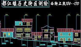 都江堰历史街区 西街上段立面