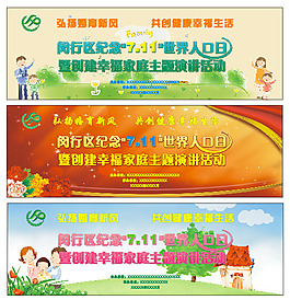 计划生育宣传版面
