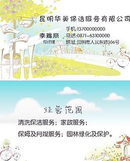 保潔 家政名片