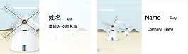 清新簡(jiǎn)約風(fēng)車名片