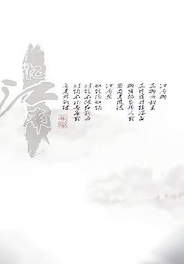 江南