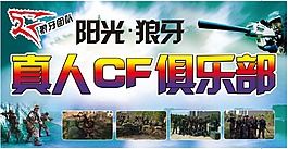 阳光狼牙