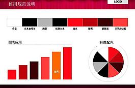 商务商业图表应用设计PPT模板