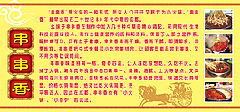 串串香菜单