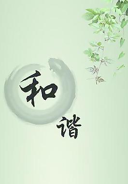 和諧
