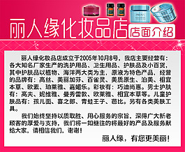 化妆品店