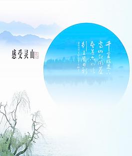 感受灵山