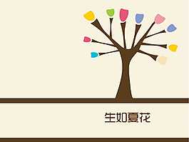 生如夏花抽象黃色PPT模板