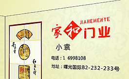 門業(yè)名片