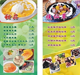 燒仙草甜品臺卡