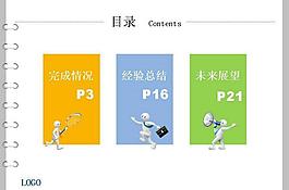 可愛小人工作計(jì)劃報(bào)告PPT模板