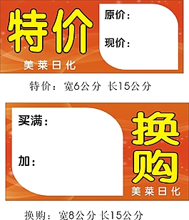 特價換購
