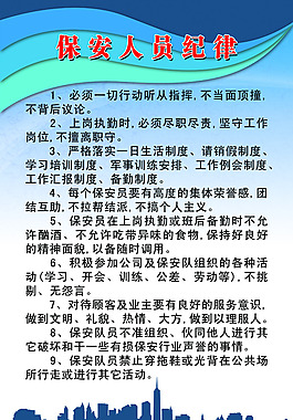 保安人員紀(jì)律