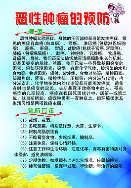 恶性肿瘤的预防