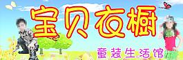 寶貝衣櫥