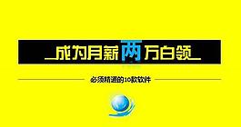 商務(wù)白領(lǐng)職業(yè)技能PPT模板