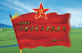建軍節(jié)宣傳 海報 PSD