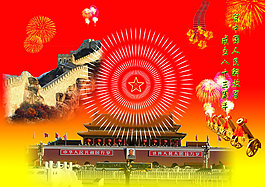 建军节 周年庆 PSD