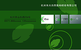 墨綠自然清新名片