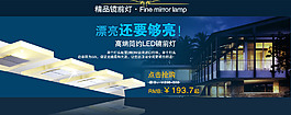 一款時(shí)尚簡(jiǎn)約的鏡前燈海報(bào)
