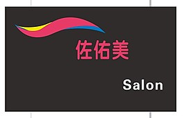 佐佐美形象墻