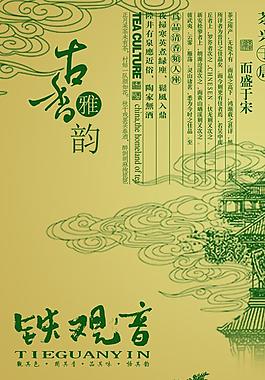 鐵觀音包裝