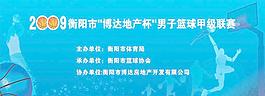 籃球比賽