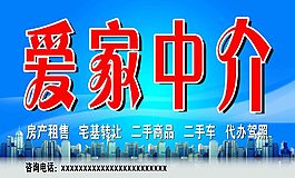 愛家中介門頭