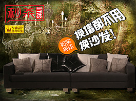 沙發(fā)耐用淘寶促銷海報