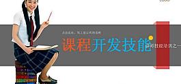 課程開發(fā)技能培訓(xùn)PPT模板