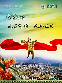 國家電網企業文化文化走廊