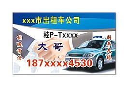 出租車名片