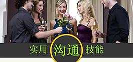 職場溝通技能PPT模板