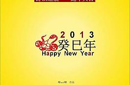 2013年春節主題PPT模板