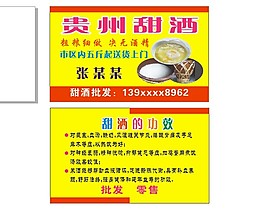 貴州甜酒