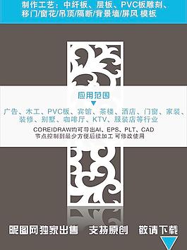 雕花隔斷