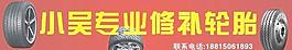輪胎
