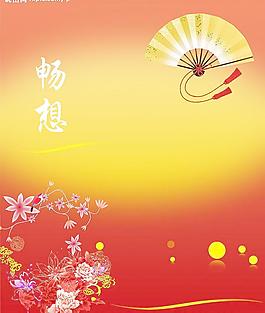 暢想