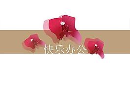 三角梅PPT模板