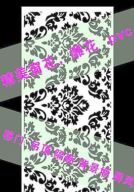 雕花