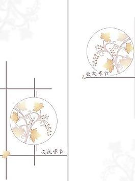 收獲季節