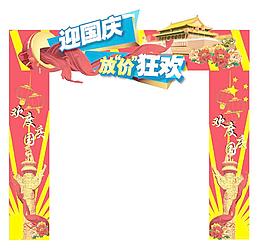 國慶門樓
