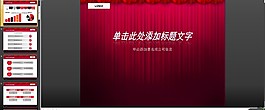 商业图表应用设计PPT模板免费下载