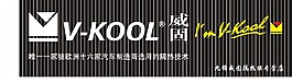 威固