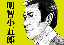 明智小五郎素描矢量