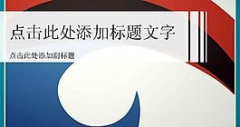 時尚簡潔商務PPT模板