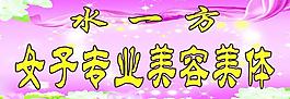 美容美體招牌