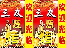 燒烤招牌