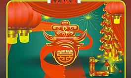 喜迎新春矢量圖