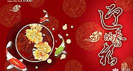 迎春納福春節PSD素材